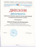 IvanovDiplomant page-0001